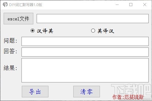 DIY词汇默写器(词汇默写器)