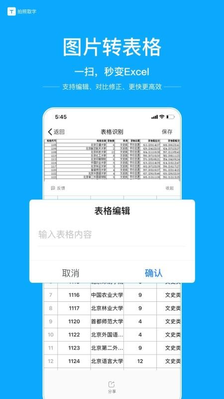 拍照取字