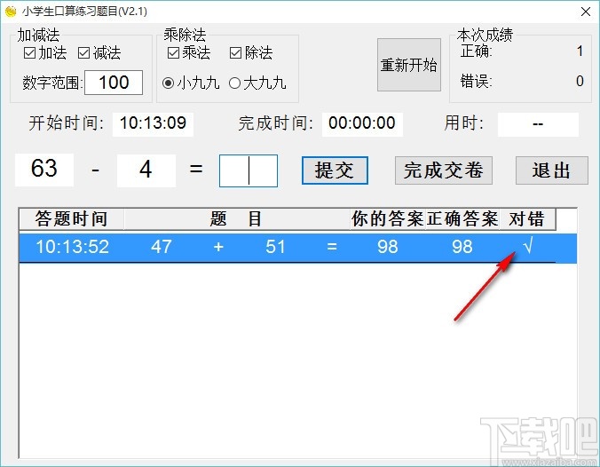 小学生口算练习题目(小学生数学口算练习软件)