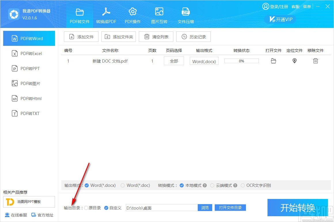我速PDF转换器(PDF转换器)