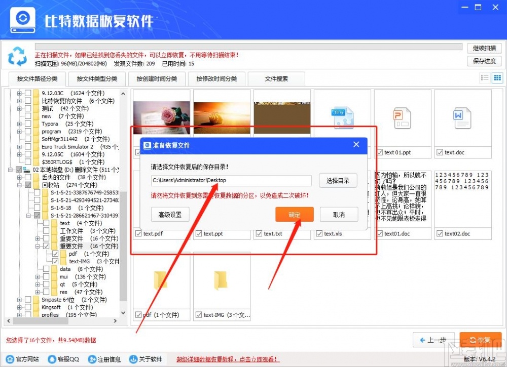 比特数据恢复软件