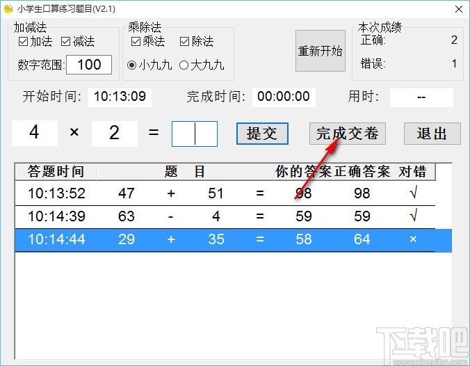 小学生口算练习题目(小学生数学口算练习软件)