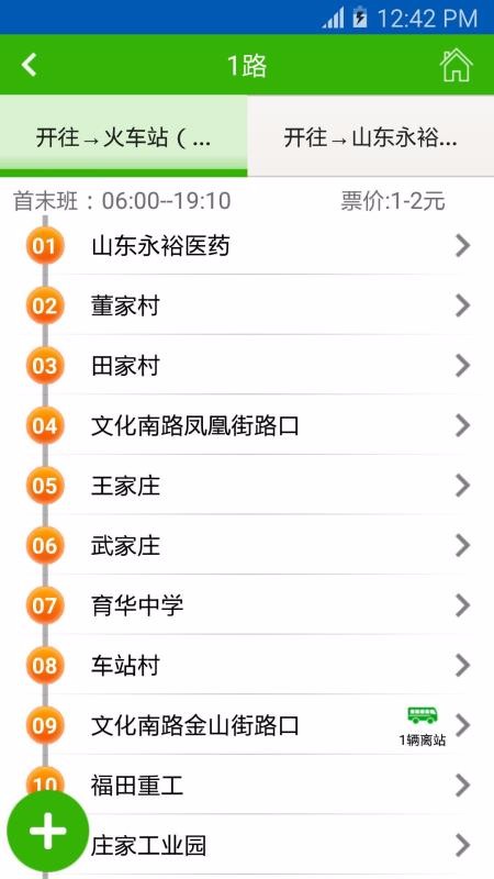 潍坊掌上公交(1)