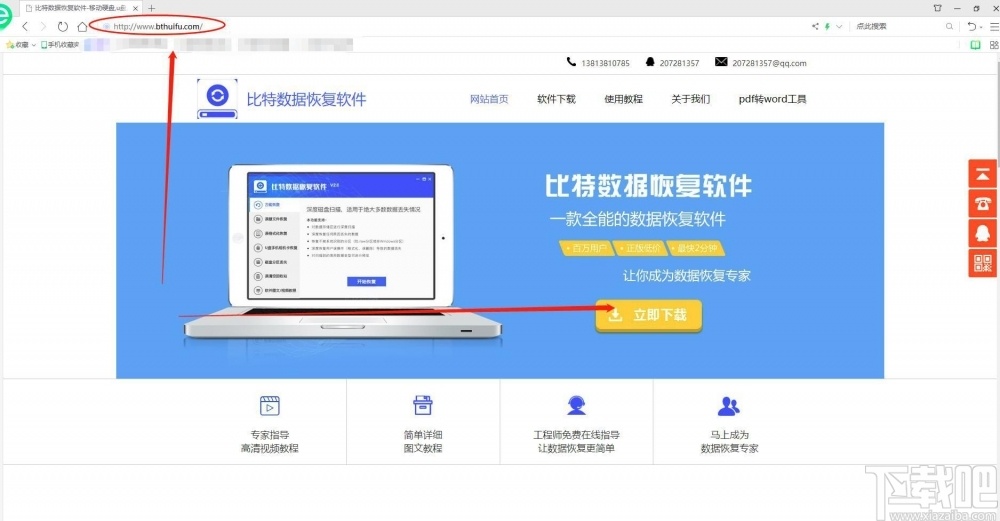 比特数据恢复软件