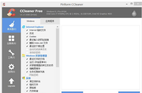 CCleaner的使用方法
