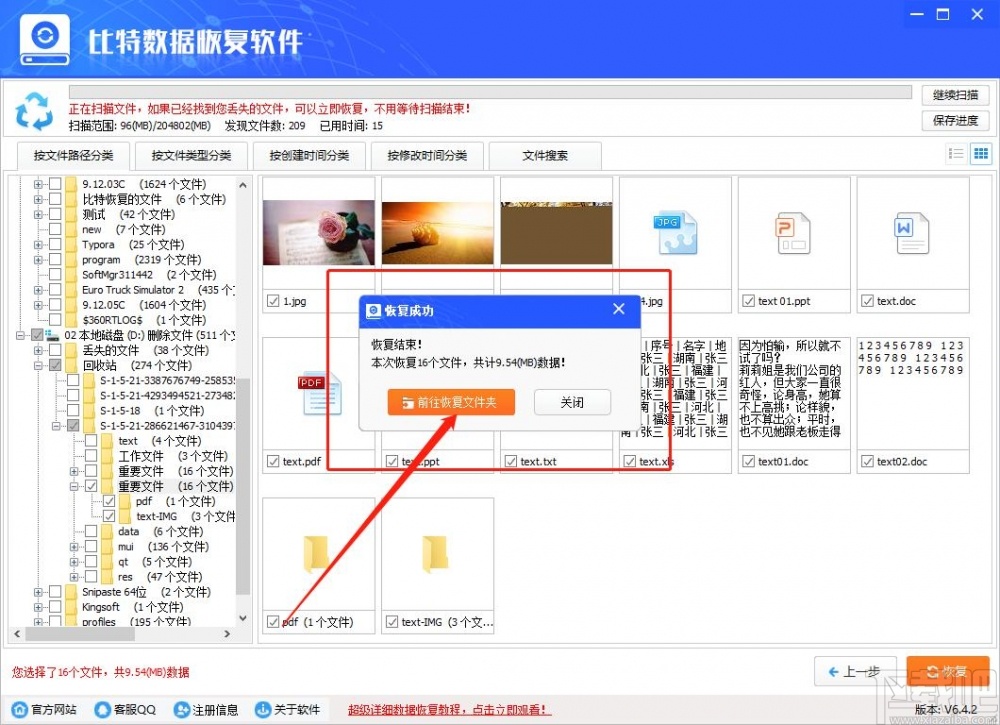 比特数据恢复软件