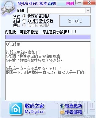 MyDiskTest(U盘扩容检测工具)