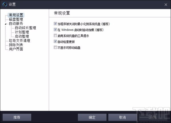 IObit SmartDefrag(硬盘碎片整理)