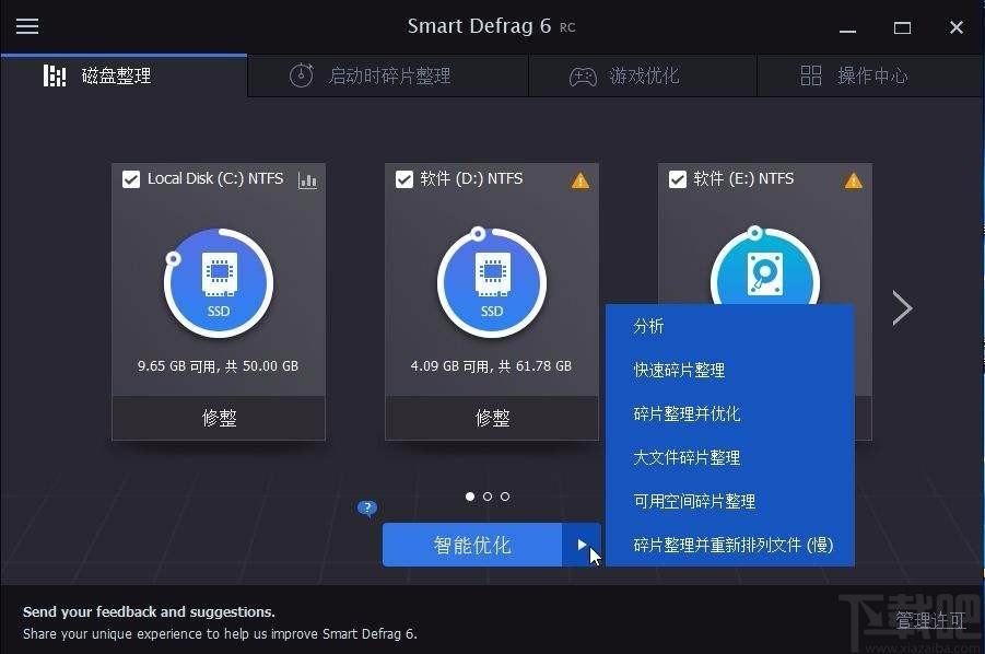 IObit SmartDefrag(硬盘碎片整理)