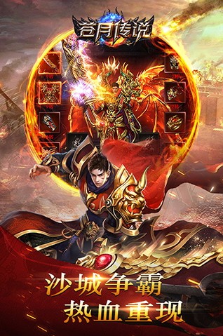 苍月传说传奇(3)