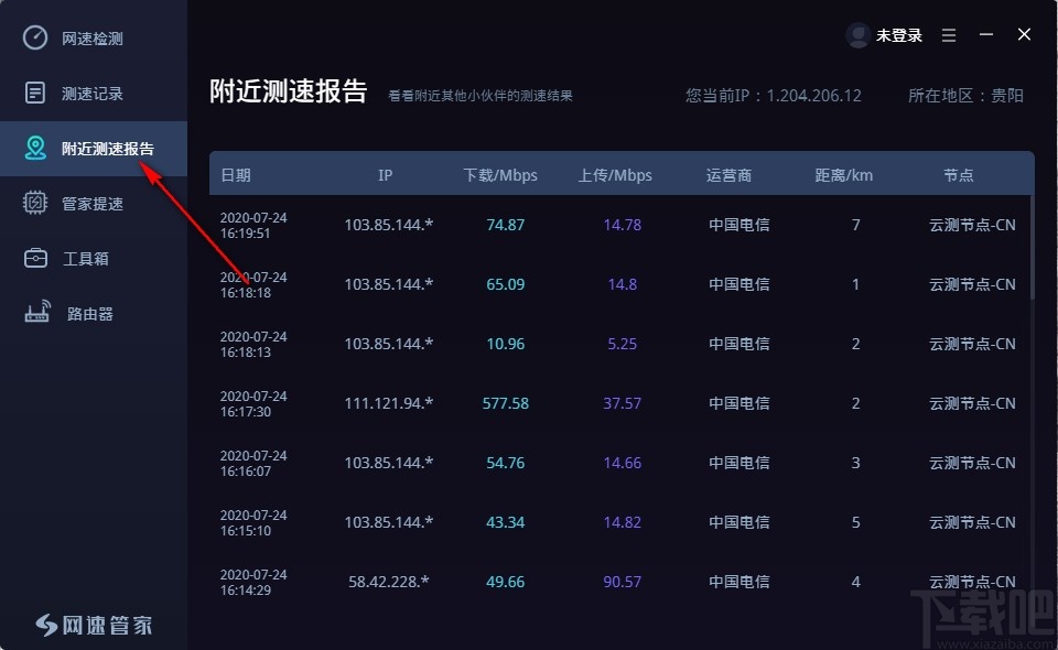 网速管家(网速测速工具)