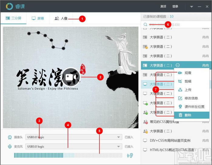 睿课课件制作工具