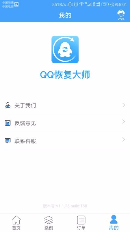 QQ恢复大师(2)