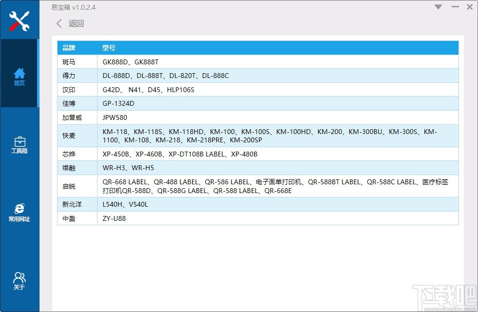易宝箱(打印机驱动安装软件)