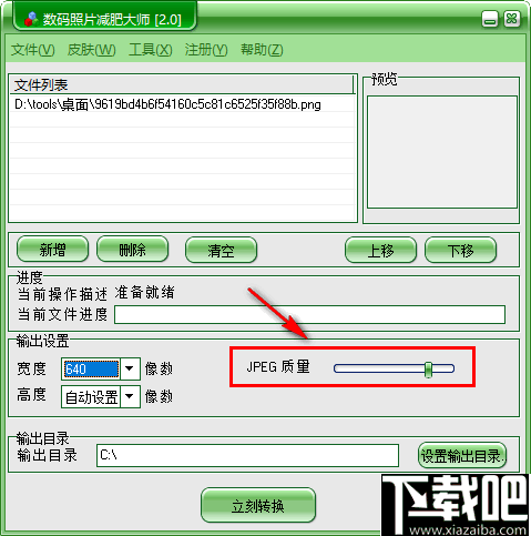 Photo Optimizer数码相片压缩软件
