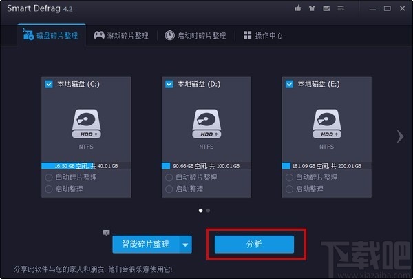 IObit SmartDefrag(硬盘碎片整理)
