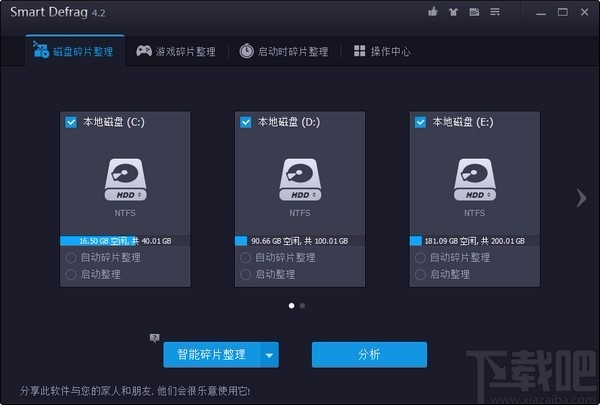 IObit SmartDefrag(硬盘碎片整理)
