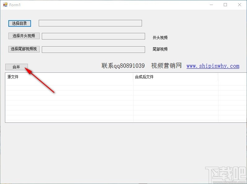 视频批量合并软件(视频合并)