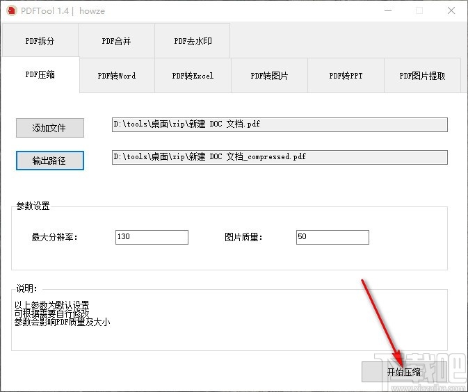 PDFTool OCR(压缩转换工具)
