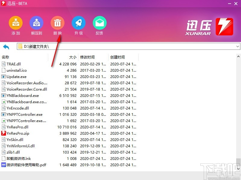 迅压(压缩解压软件)
