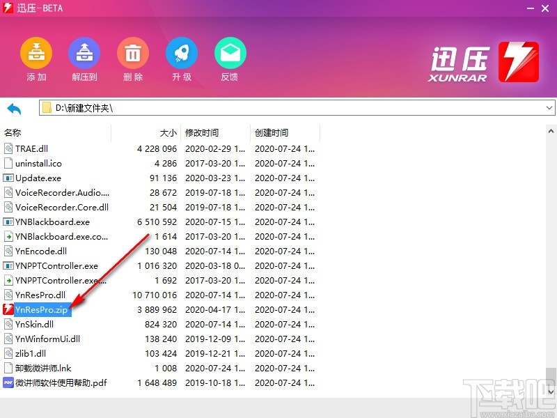 迅压(压缩解压软件)