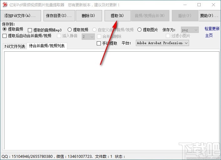 度彩Pdf音频视频图片批量提取器