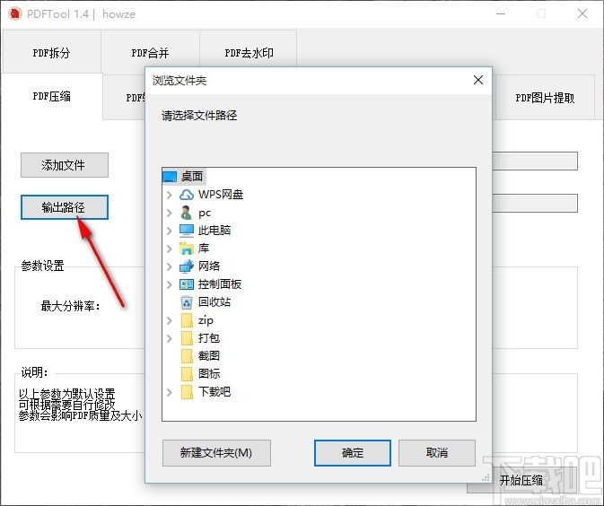 PDFTool OCR(压缩转换工具)