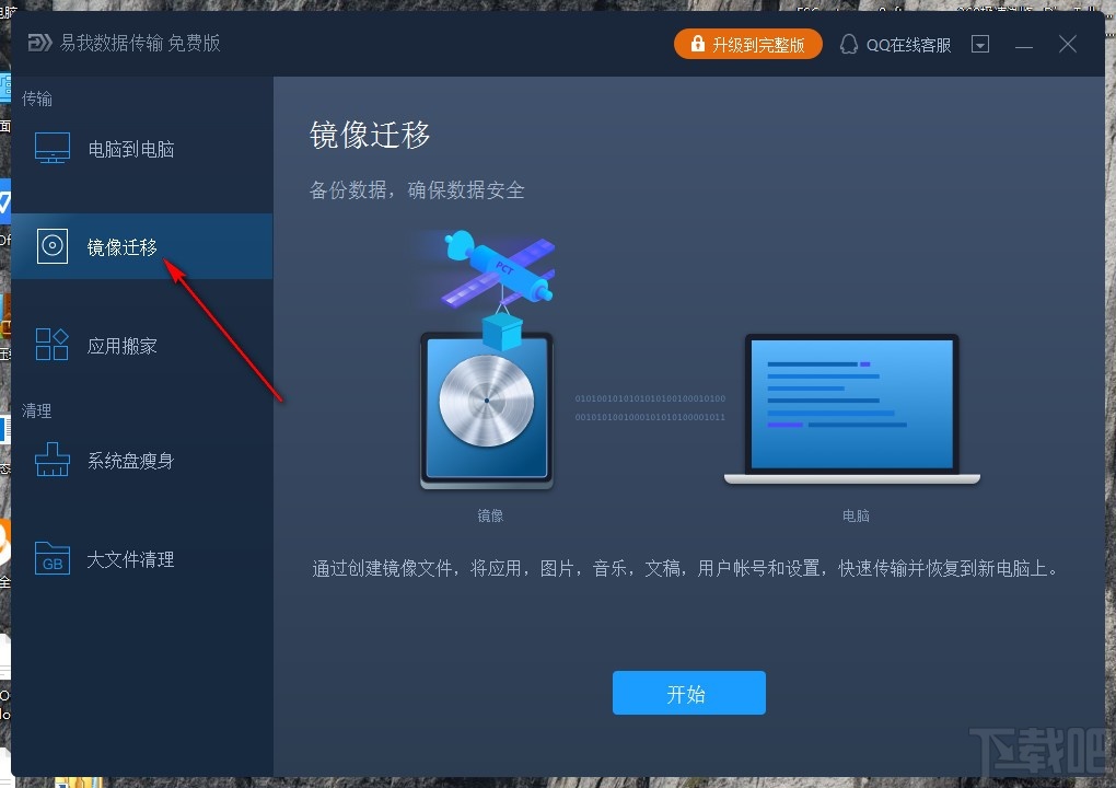 易我数据传输(电脑传输软件)
