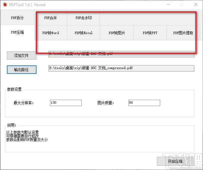 PDFTool OCR(压缩转换工具)