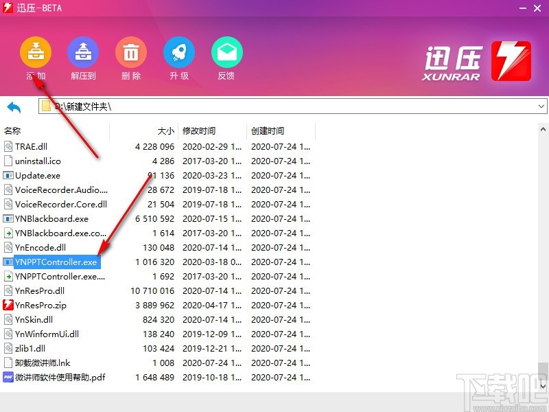 迅压(压缩解压软件)