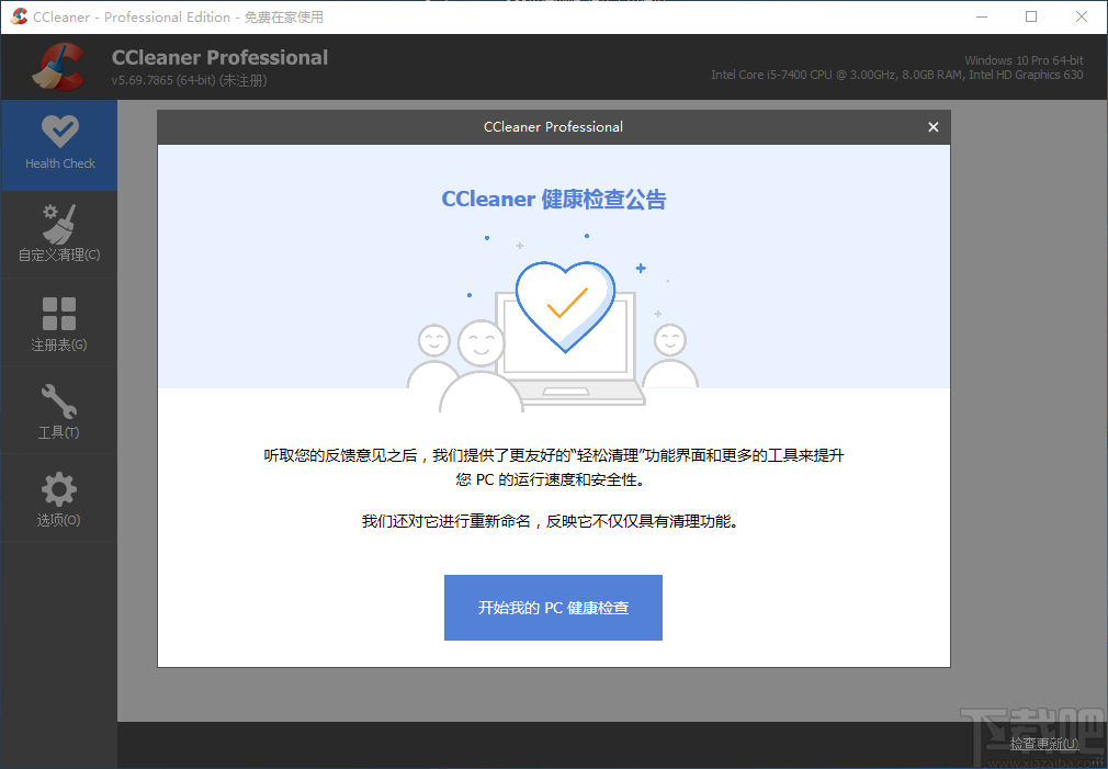 CCleaner(系统优化工具)