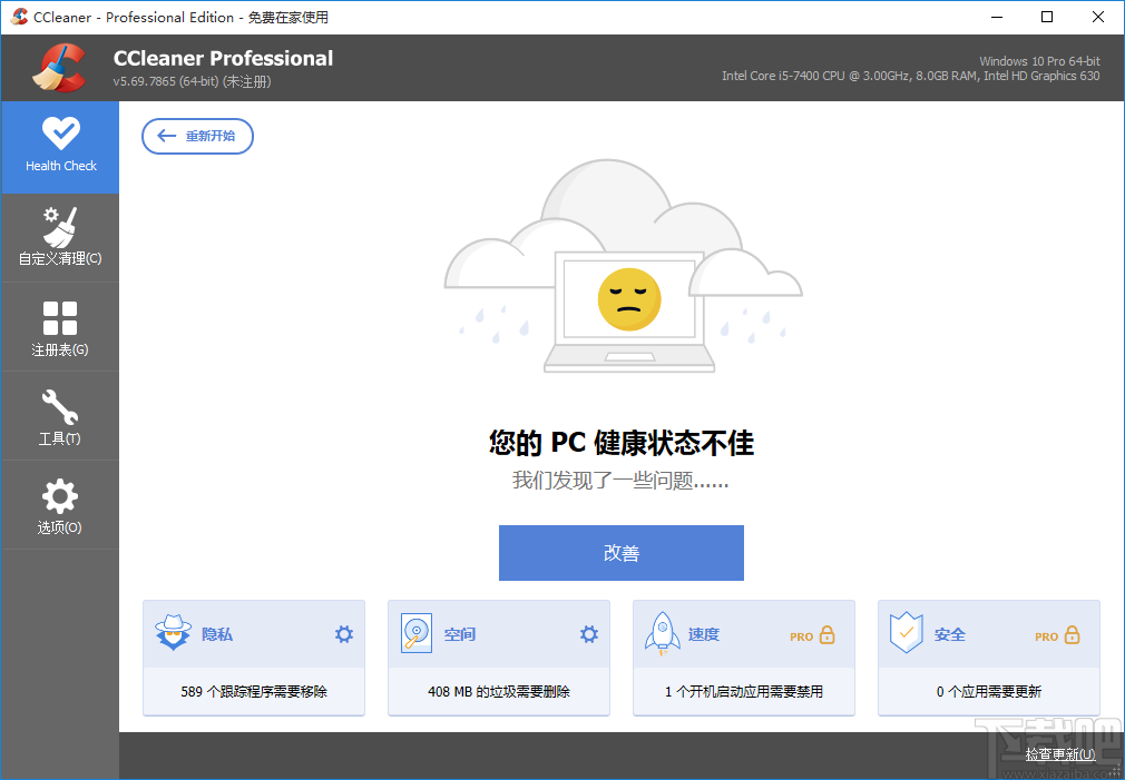 CCleaner(系统优化工具)
