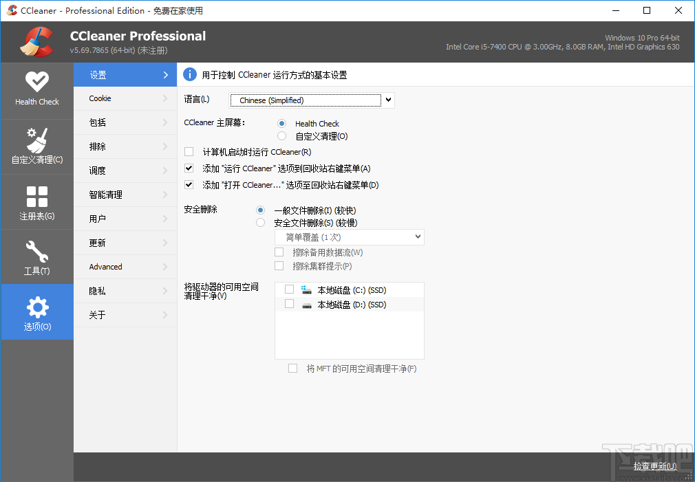 CCleaner(系统优化工具)