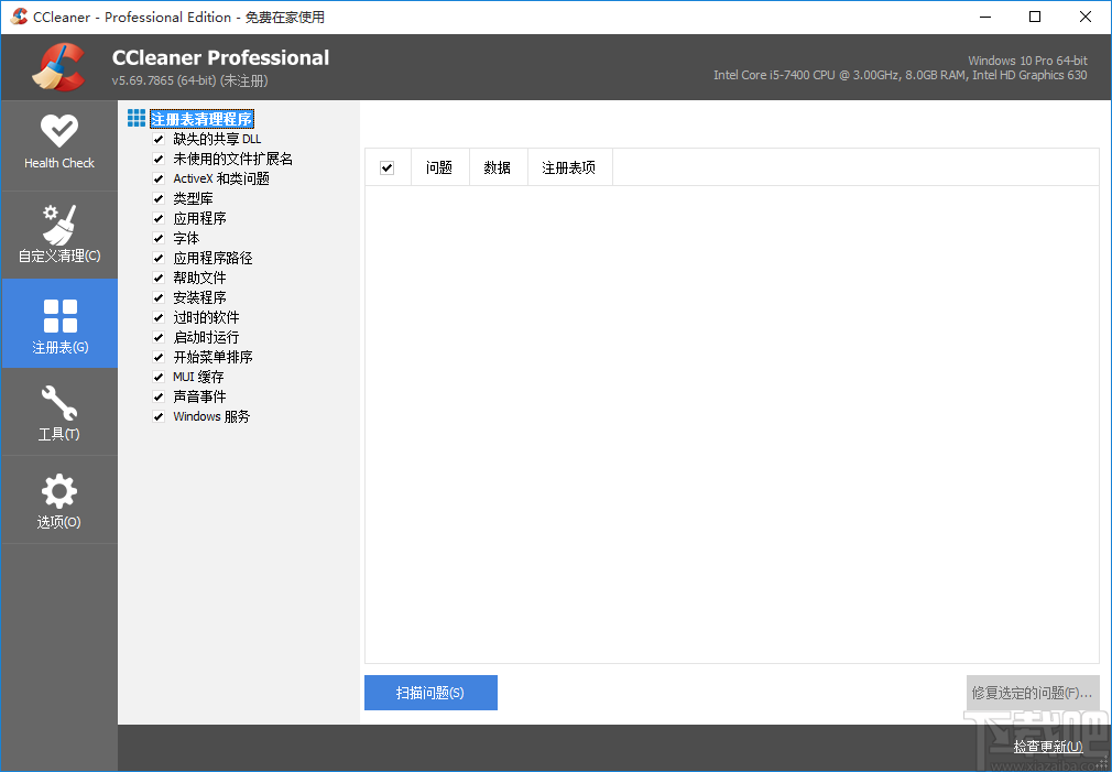 CCleaner(系统优化工具)