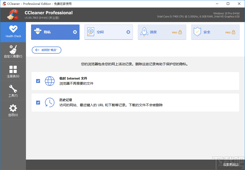CCleaner(系统优化工具)