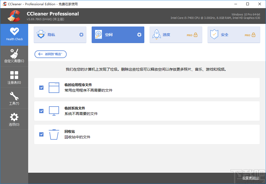 CCleaner(系统优化工具)
