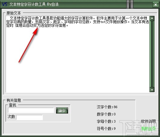 文本特定字符计数工具