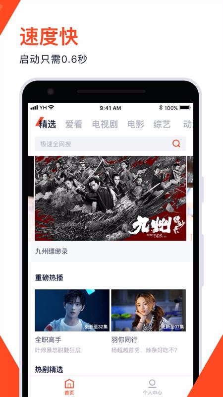腾讯视频极速版(2)