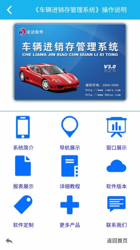 车辆进销存管理系统