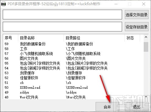 PDF多目录合并程序