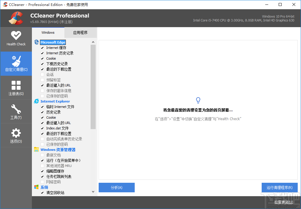 CCleaner(系统优化工具)
