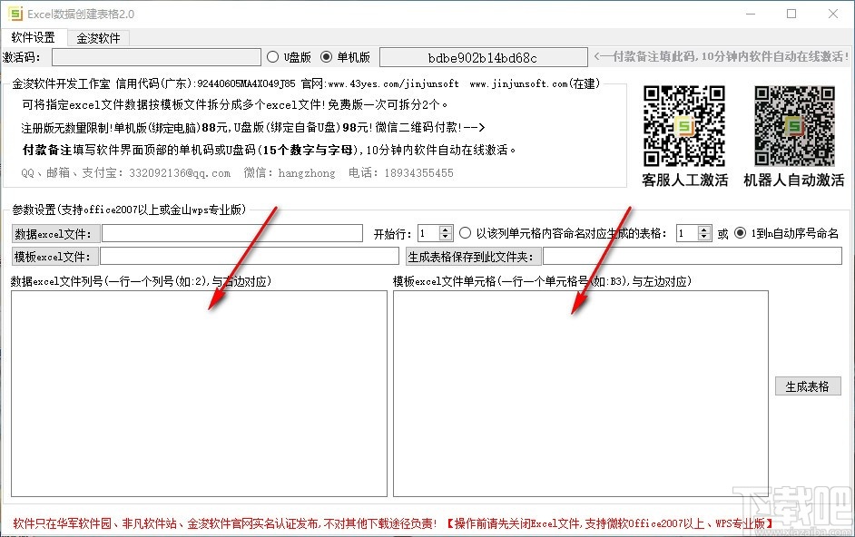 金浚Excel数据创建表格软件