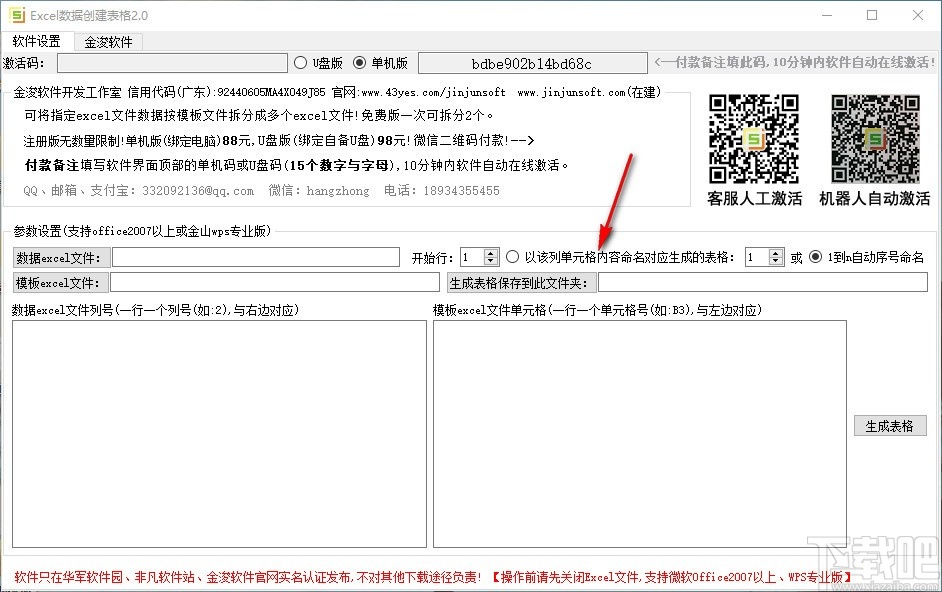 金浚Excel数据创建表格软件