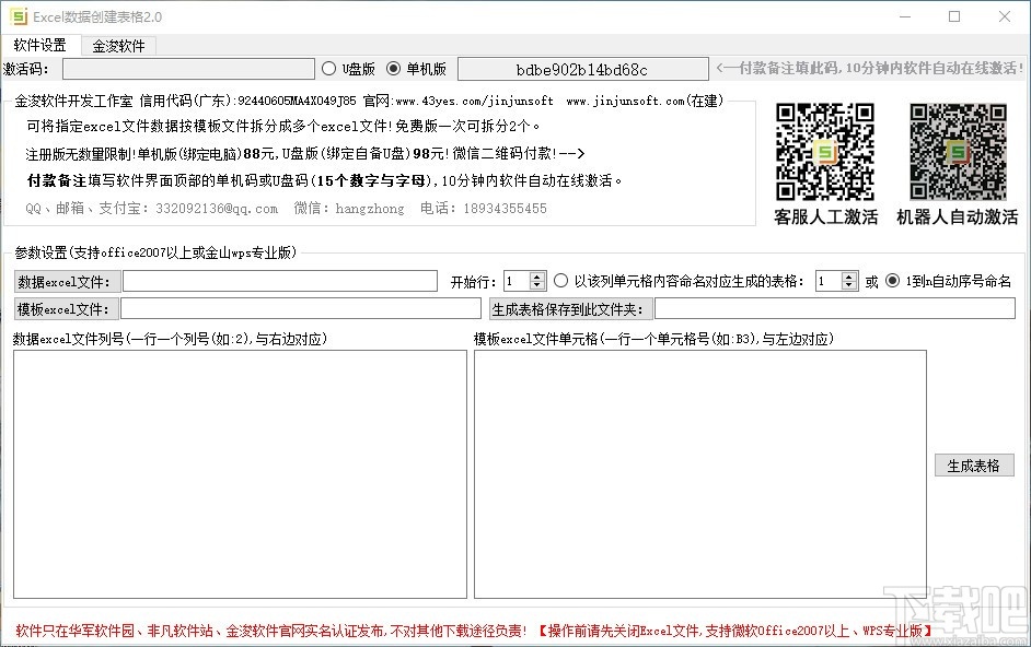 金浚Excel数据创建表格软件