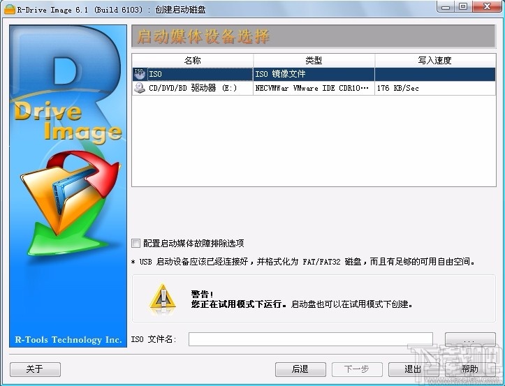 R-Drive Image(磁盘备份工具)