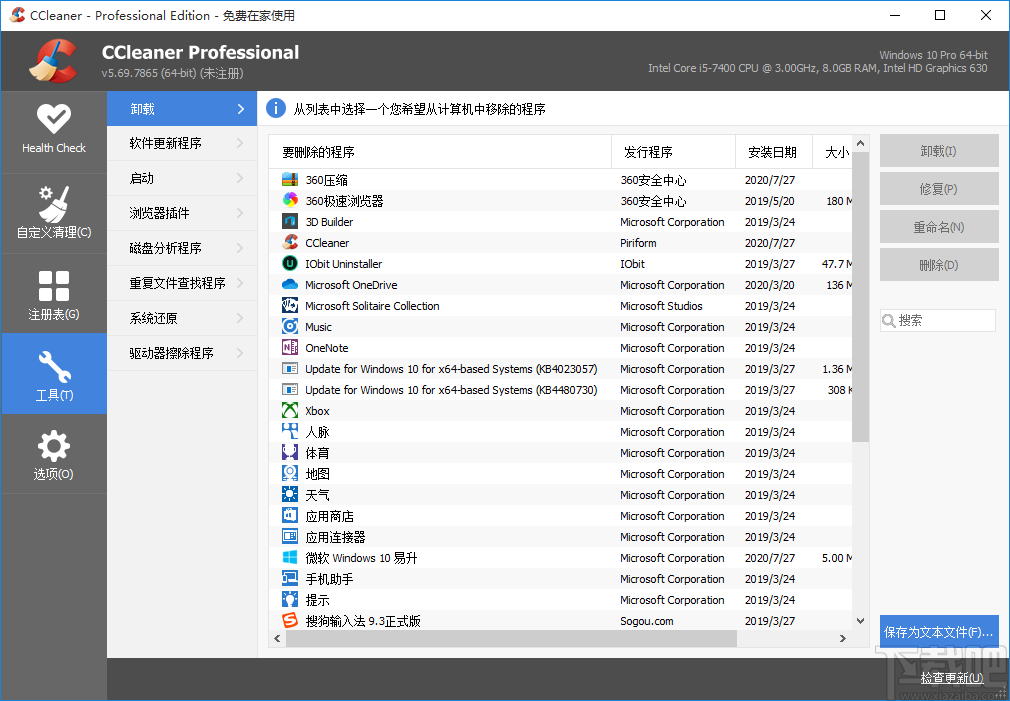 CCleaner(系统优化工具)
