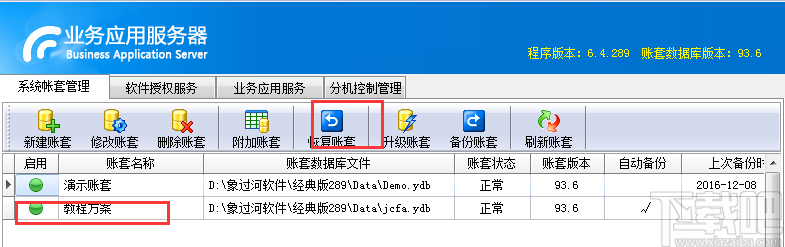象过河进销存软件免费版