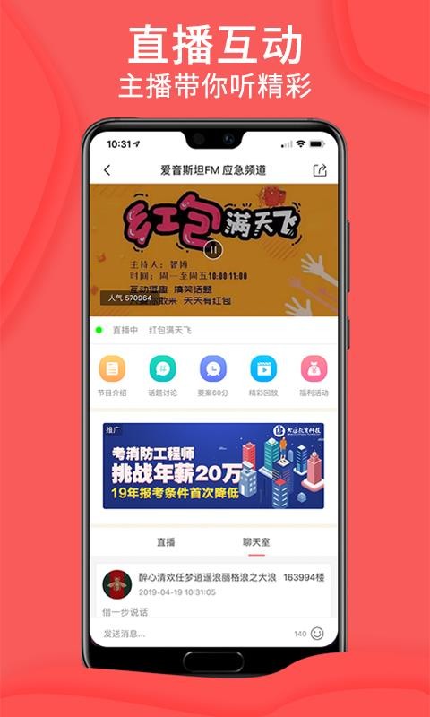 爱音斯坦FM(1)
