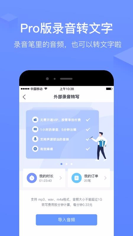 讯飞语记app(1)