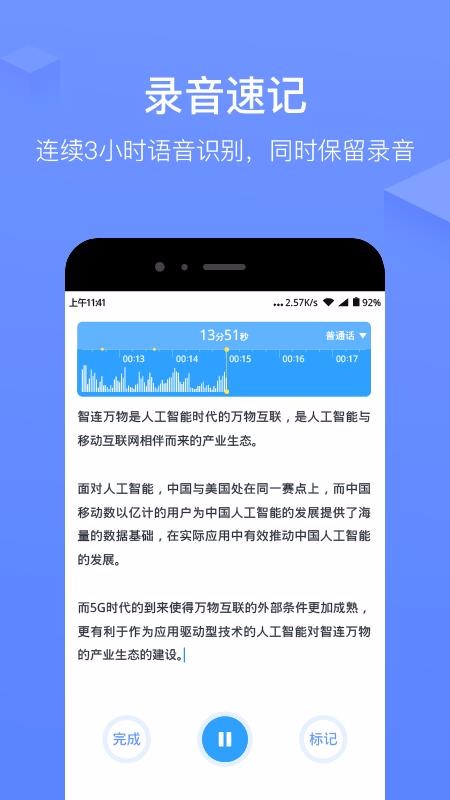 讯飞语记app(3)